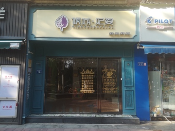 鹭燕红树康桥店