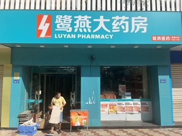鹭燕滨北店