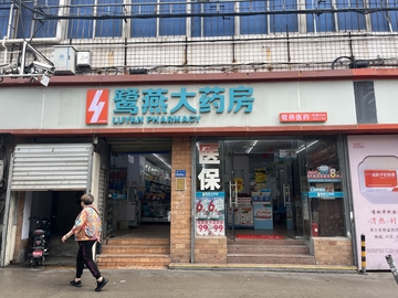 鹭燕高殿店