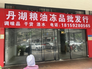 鹭燕金湖路店