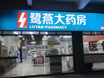 鹭燕城场店