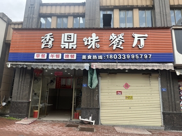 鹭燕福鼎店