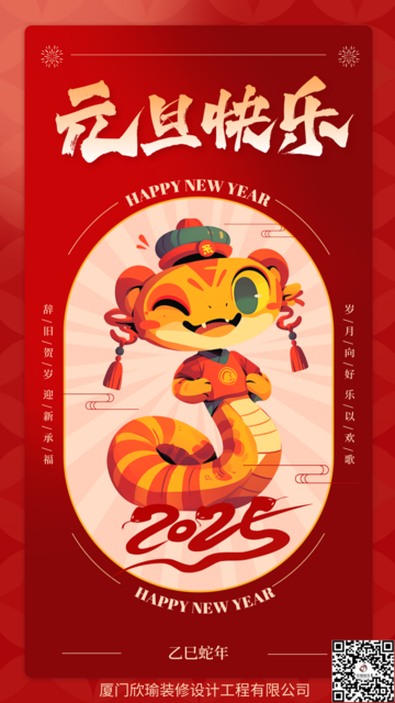 2025，新年新希望，共赴美好！