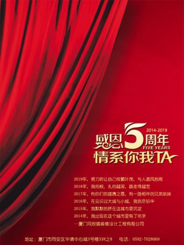 同欣瑜装饰5周年庆