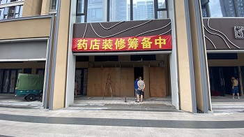 新药业新景东里554号店