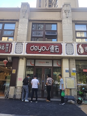 延生宁海六里店
