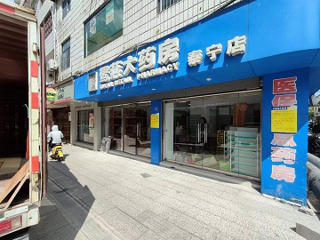 鹭燕三明泰宁店
