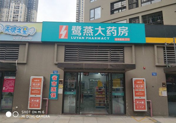 鹭燕大药房HCWKD