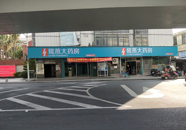 鹭燕大药房ZHD