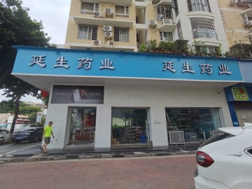 杏林延生药业