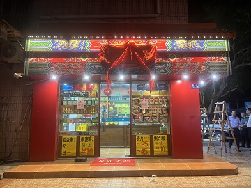 中医馆