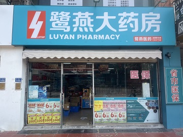 鹭燕杏西店