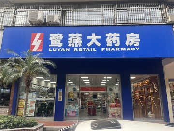 鹭燕海天店