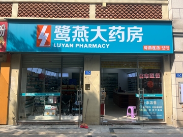 鹭燕五权店